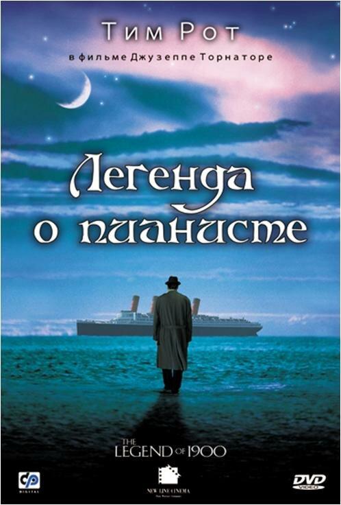 Фильм Легенда о пианисте 1998 года смотреть онлайн бесплатно
